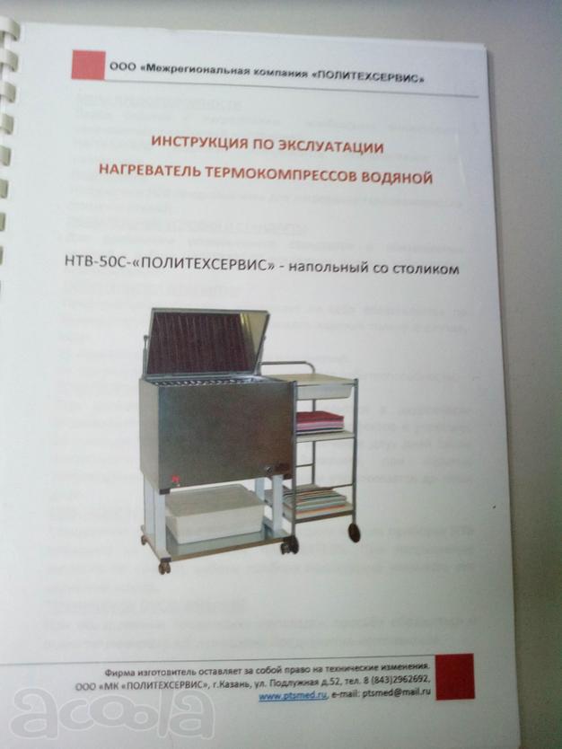 Нагреватель термокомпрессов водяной НТВ-50°C «Политехсервис»-напольный со столиком,